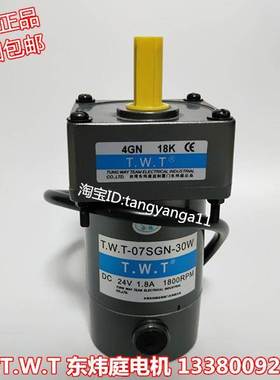 东炜庭直流电机 07SGN-24V-30W-1800/4GN10K 电机配减速机一套