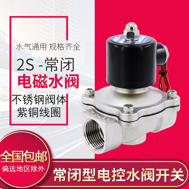 不锈钢304电磁电阀开关水管220v常闭电控水阀24v控制阀气阀电子阀