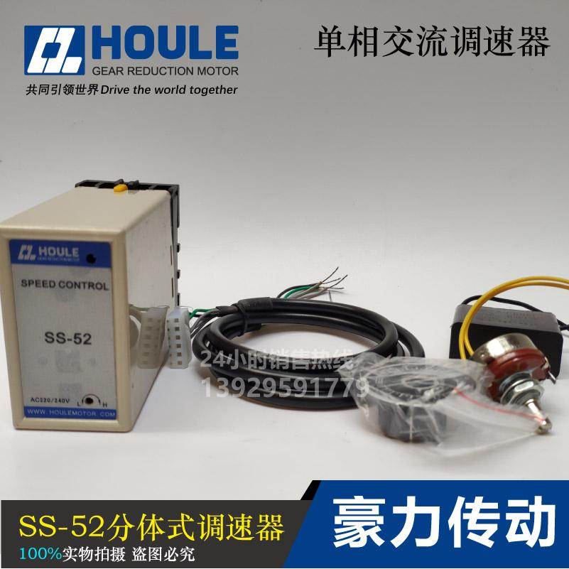 全新HOULE单相220V微型分体式交流调速器SS-52 0-220v调压变速
