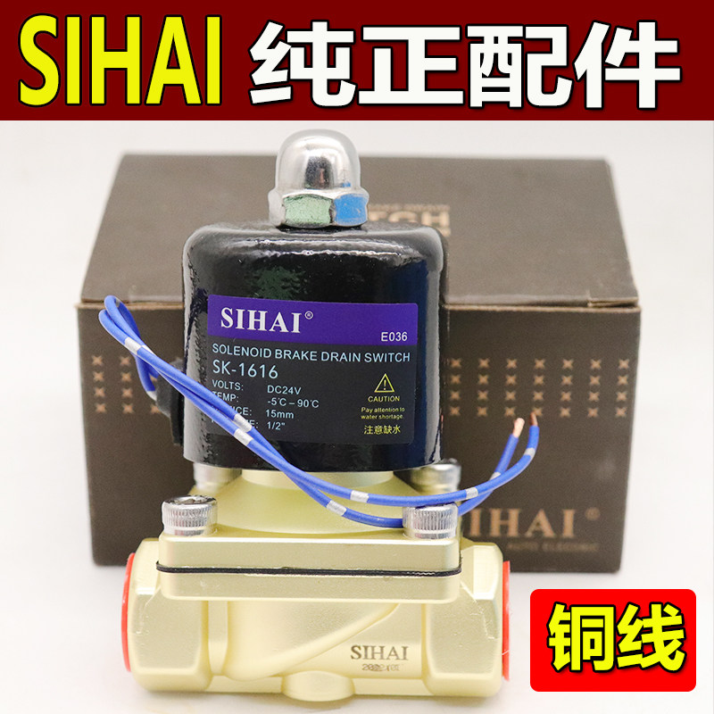 24V汽货车电磁淋水阀纯铜电子阀煞车滴放水阀开关轮胎淋水器配件