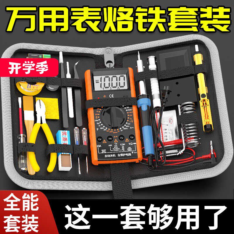 万用表学生电烙铁套装家用电子维修焊接实训考试工具箱包21件套