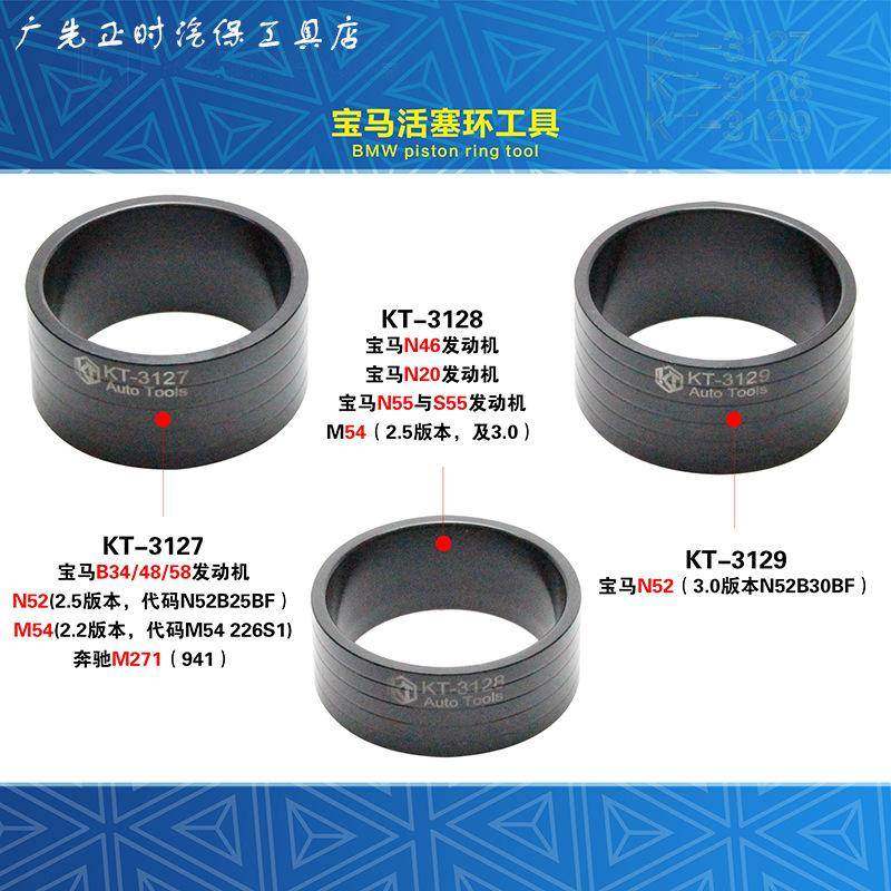 宝马活塞环安装工具N20 N46 N52 N55 B38/48/58 M54活塞专用漏斗