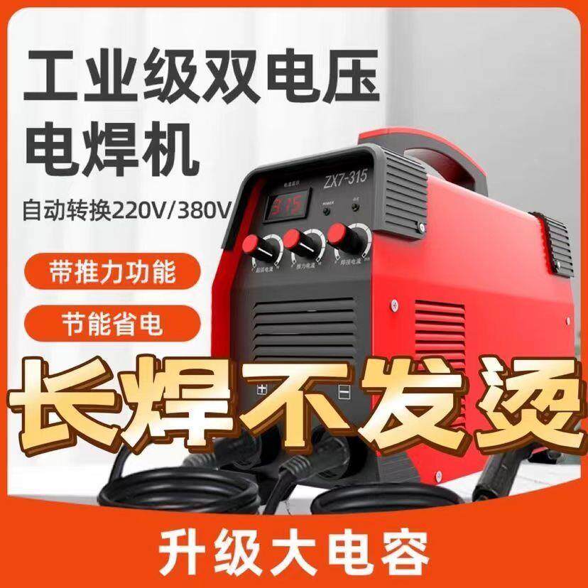 可携式小型数字化智能焊机双电压老牌子220v380v专业自动全铜电焊