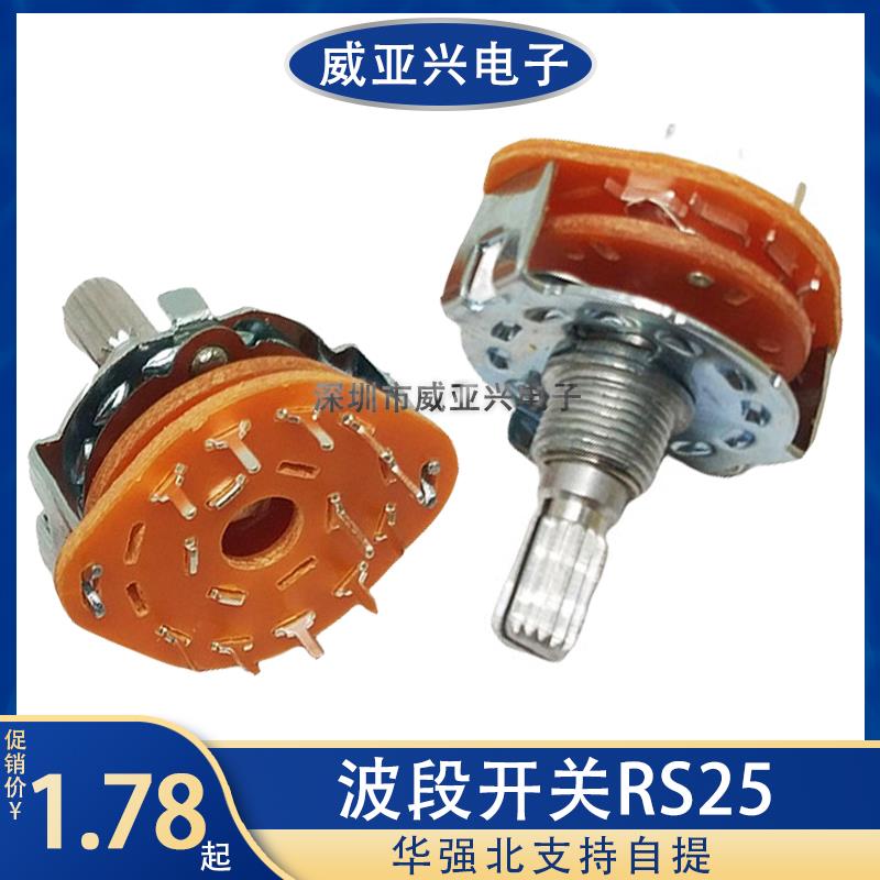 RS25波段开关换档位旋转开关1 2 3 4 刀3档4档5档6档11档针脚孔脚