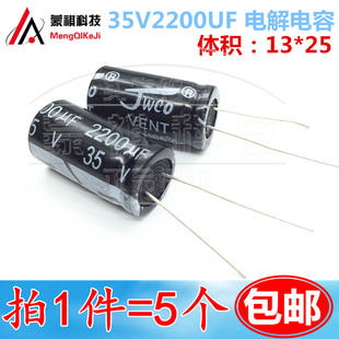 105度 25V 50V2200UF 铝电解电容 5个 35V 35V2200UF 2200UF