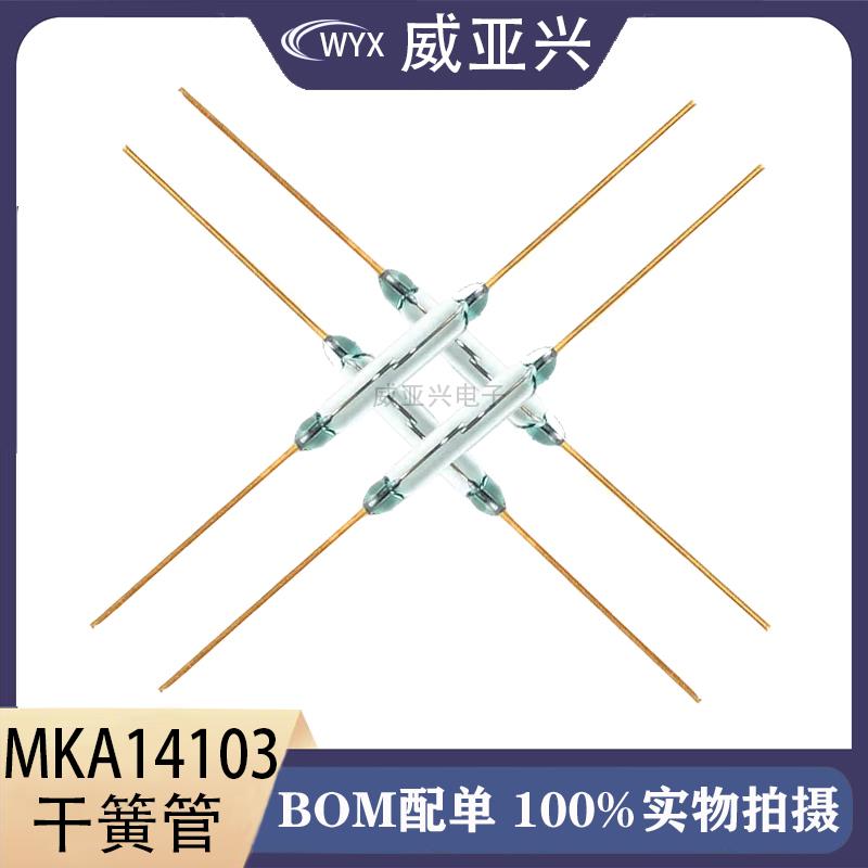 2*14mm 干簧管 MKA14103 磁控开关 镀金脚 进口原装 常开原装进口