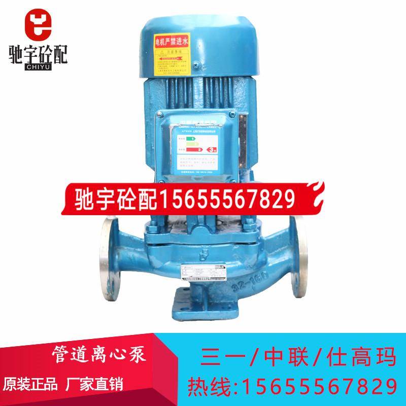 管道离心泵IHG32-125/ISG125-100A三一/中联搅拌站配件专用水泵