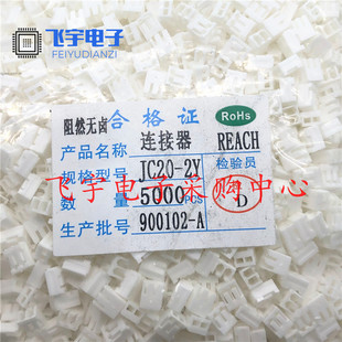 JC20 间距2.0mm 胶壳 整包 10Y接插件