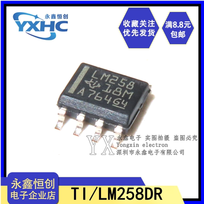 全新原装TI LM258DR LM258 通用运放258 贴片SOP8 双路运算放大器