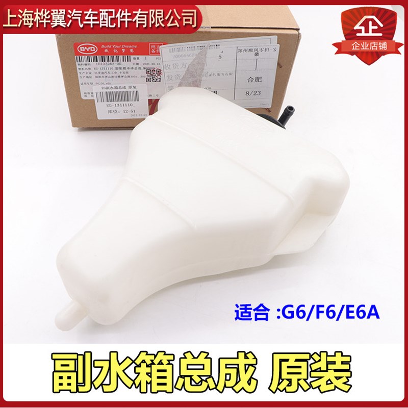 适用于比亚迪F6副水箱总成G6备用水箱防冻液水壶盖冷却液水箱盖原图片