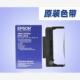 爱普生ERC38B色带ERC34 U230 M188D 原装 U220 U210 M188色带架
