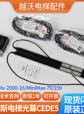 适用奥的斯CEDES电梯光幕miniRX/TX-2000-16巨人通力广日博林特