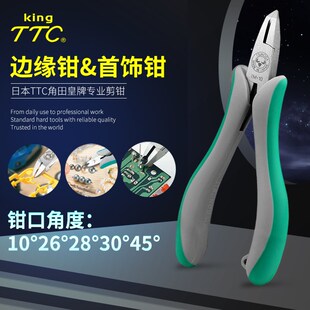 日本角田TTC进口精密斜嘴钳水口钳尖嘴剪钳电工钳珠宝钳剪钳子TM1