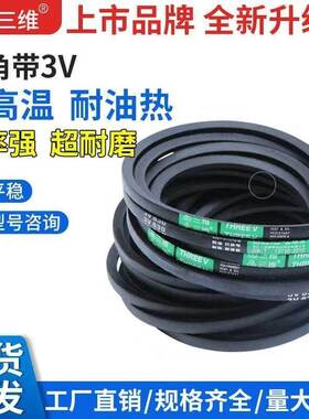 三维三角带窄V带3V250-13203V7003V7503V8003V8503V900防静电皮带