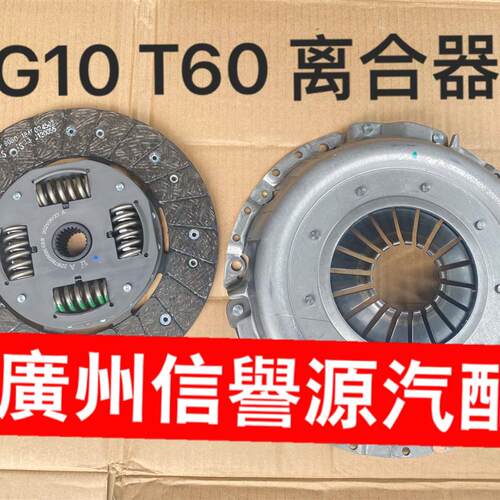 适用上汽大通G10离合器片离合器压盘分离轴承大通T60离合器片原厂