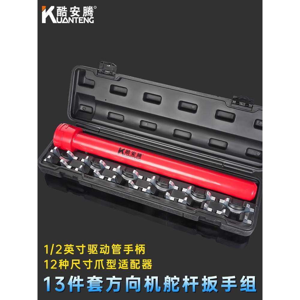 13件方向机内球头专用球头取出器拆卸工具方向机舵杆扳手底盘维修