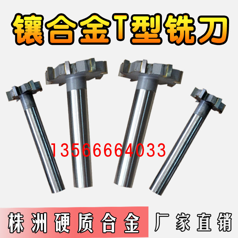 合金直柄T型铣刀 T形铣刀 半圆键铣刀50*12*14*16*18