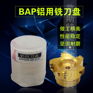S63 S50 S80 S100 BAP铝用铣刀盘 BAP400R