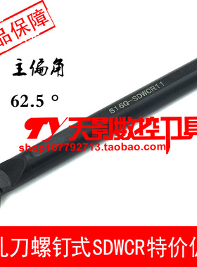 数控刀杆 内孔车刀62.5度S16Q/S20R/S25S/S32T-SDWCR11/SDWCL11