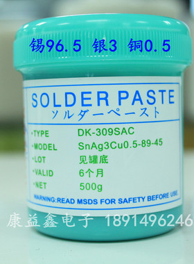 同德smt贴片锡膏无铅高温锡膏锡浆锡96.5含银3锡泥bga维修LED焊接