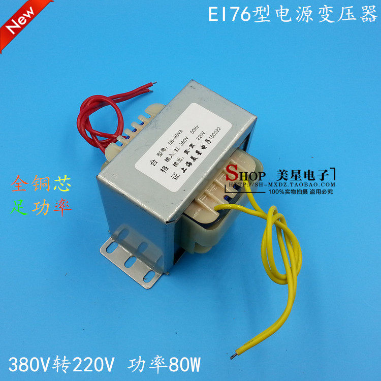 EI76-45型 干式电源变压器80VA/W 380V转220V 0.4A单相隔离变压器