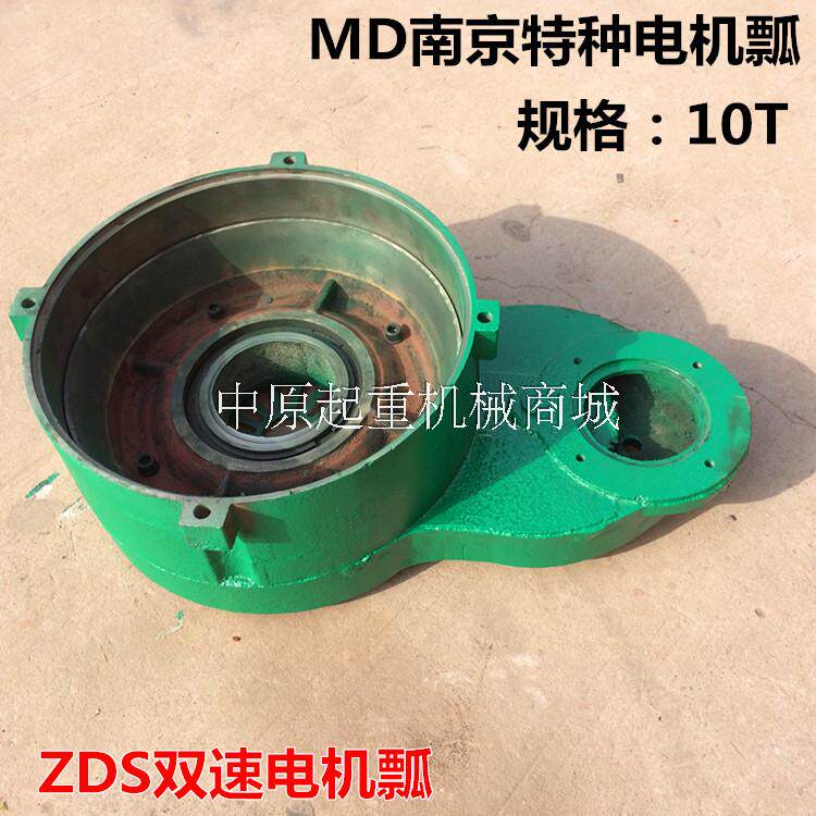 【南京特种】MD双速电机瓢 10T南京电机瓢 MD双速电动葫芦瓢