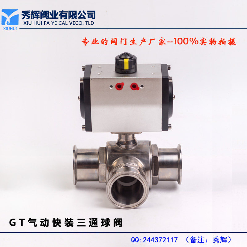 304不锈钢卫生级快装卡箍式气动GT三通球阀快开三通气动快装球阀