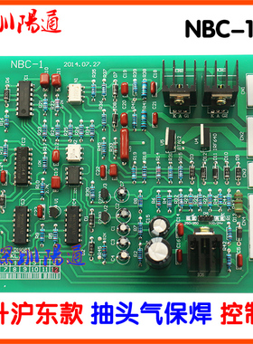 NBC-1-2东升型沪东型抽头NBC气保焊控制板线路板二保焊主控板替换