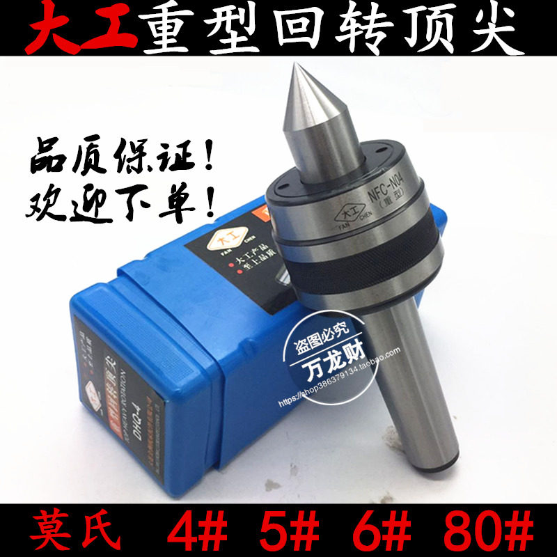 大工重型回转顶尖中型活顶针固定顶尖车床活络顶针莫氏4 5 6 80号