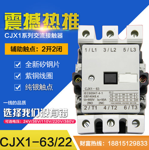 CJX1-63/22 3TF47 交流接触器 直流 63A 厂家直销 银点 常开 常闭