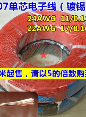 胜牌 24/22AWG 电子线 UL1007AWM 导线 UL认证环保电线 电子配线