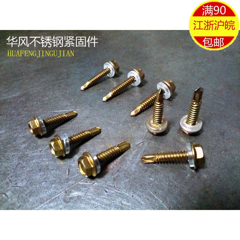 6.3MM 外六角带垫钻尾螺丝 六角法兰燕尾螺钉 M6.3*25