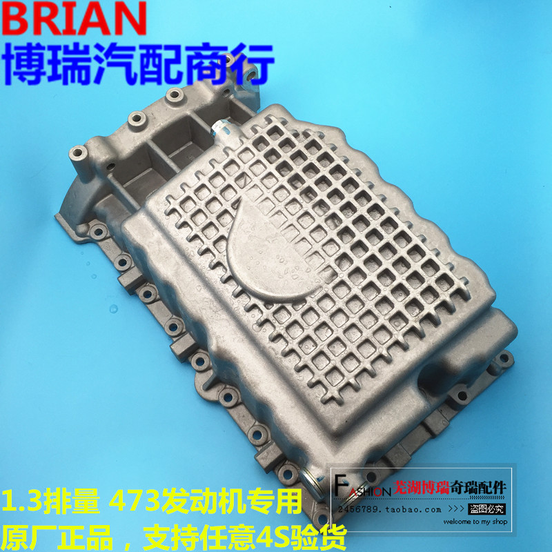 正品奇瑞QQ6 1.3A1/优雅M1/X1 旗云1 油底壳总成1.3排量473发动机