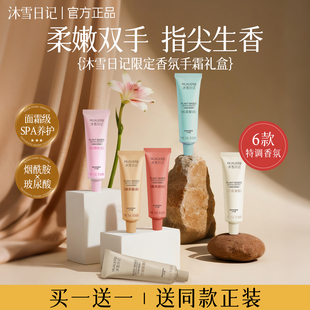 沐雪日记护手霜套装滋润保湿补水去手纹便携伴手礼生日礼物礼盒