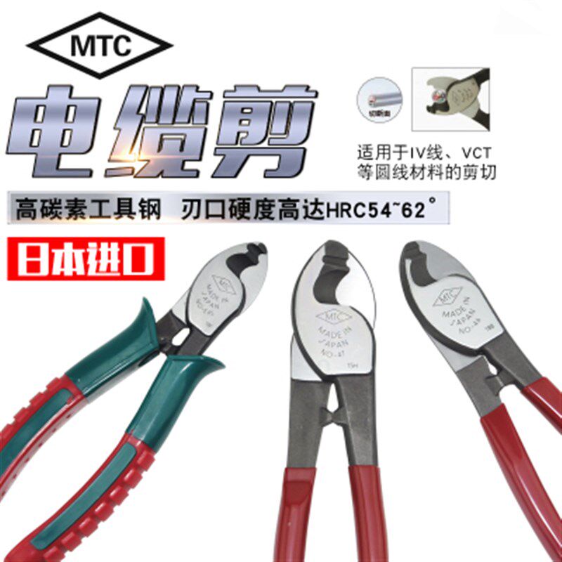 日本MTC原装进口电缆剪电线剪刀工业级多功能6810寸线缆钳正品钳