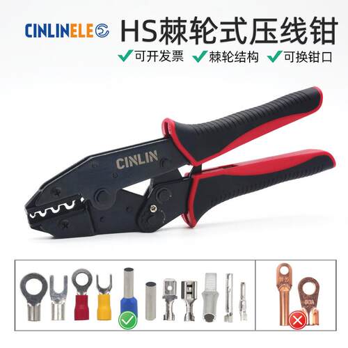 HS系列4多功能棘轮压线钳 HS子-40J管绝缘裸TQR端插型簧旗型MC端