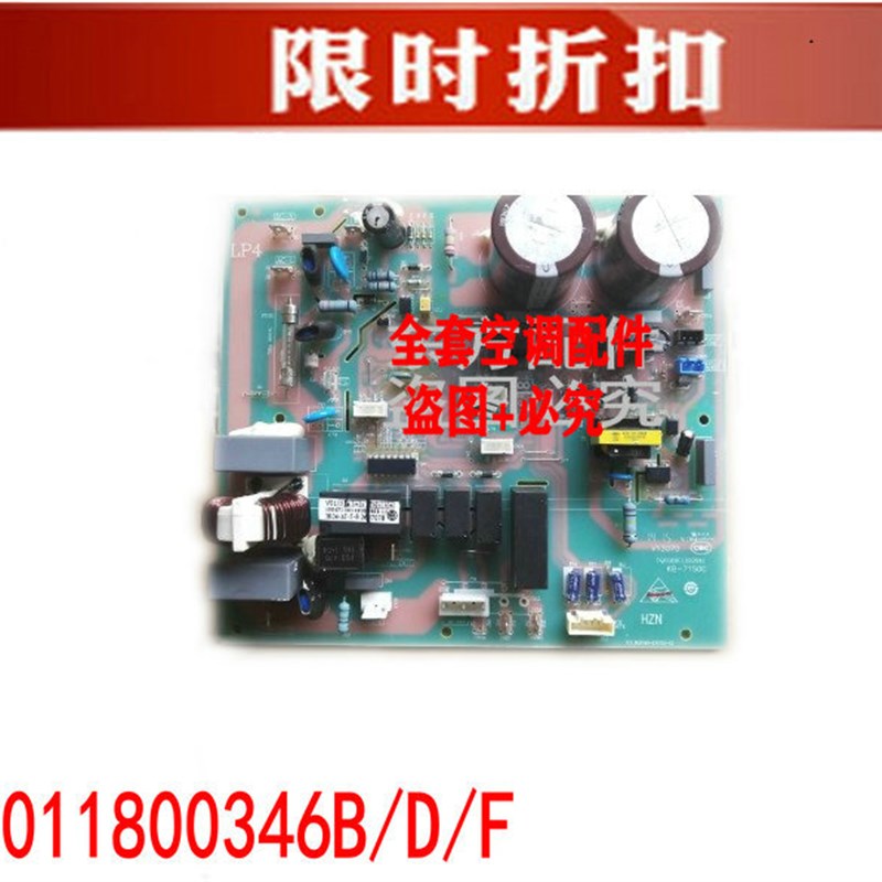 原装海尔空调室外机电脑板 主板 0011800346B/D/F KFR-35W/0623A