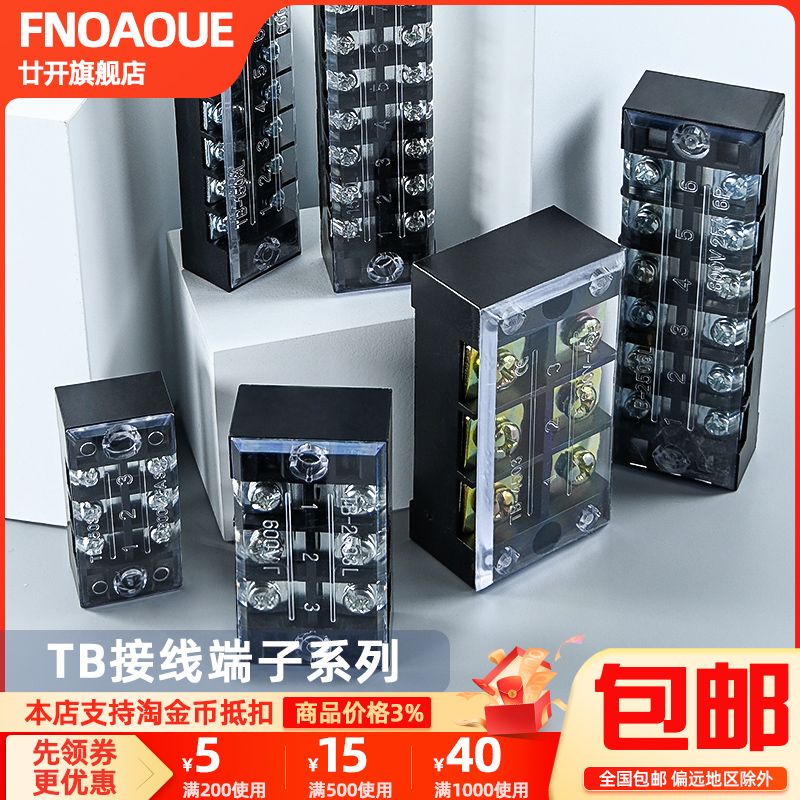 接线端子排TB1503 15A 25A 45A链接柱03 04 06 10 12位电源接线板
