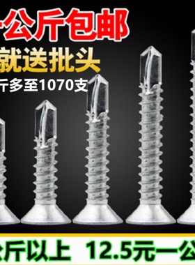 包邮十字沉头钻尾螺丝国标平头自钻自攻燕尾丝自攻钉M4.2*131650