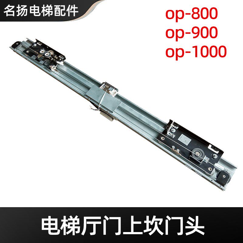 电梯新款力隆厅门门头层门门头900开门门头门锁钩KDKM-A上坎
