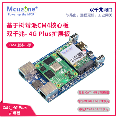 树莓派计算机CM4 双千兆网-4G IO 板pro 铝合金外壳 4G LTE免驱