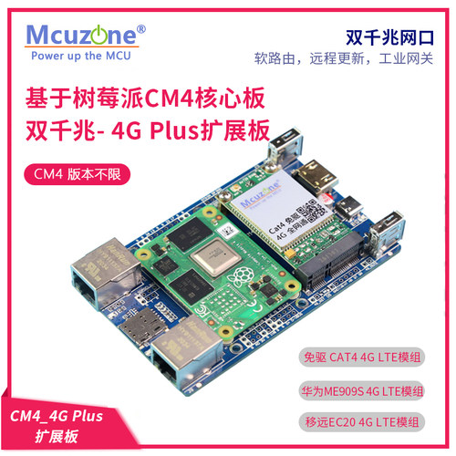 树莓派计算机CM4 双千兆网-4G IO 板pro 铝合金外壳 4G LTE免驱