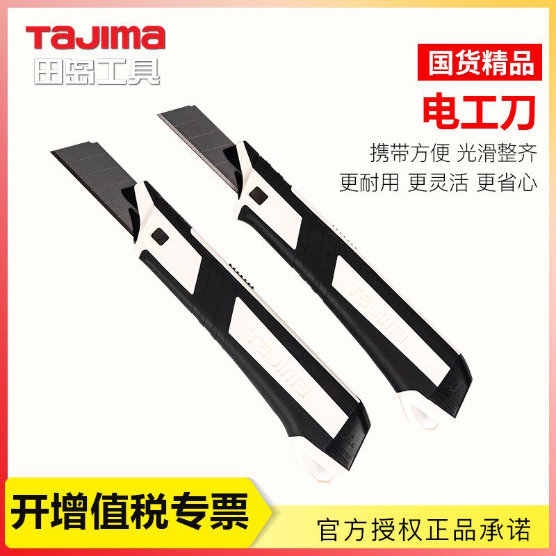 田岛美工刀 电工用壁纸刀架 重型电工刀 裁纸工业级刀片