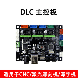 MKS DLC主控板写字机器人CNC雕刻机激光雕刻机GRBL控制主板a328p