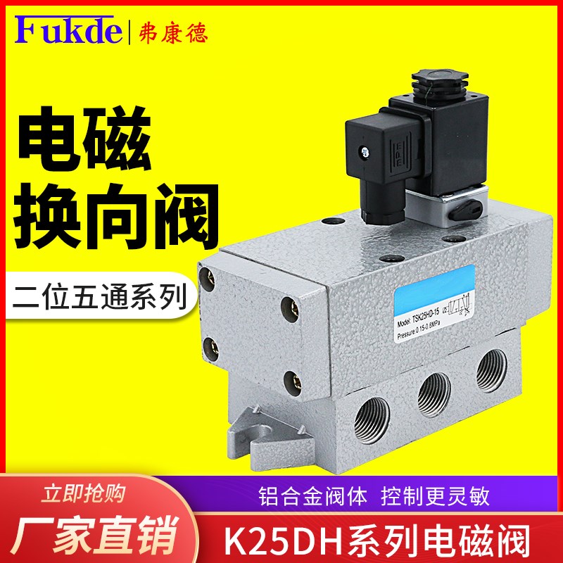 K25D气动电磁控制阀K25DH-8/10/15/20/25二位五通电磁阀24V/220V
