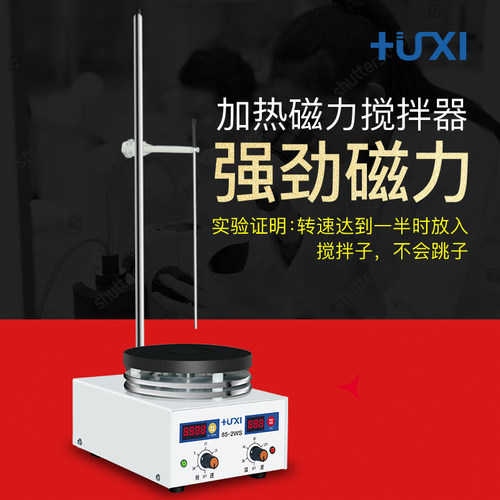 上海沪析85-1/2A/1H/2H 实验室小型 恒温磁力搅拌器 搅拌机