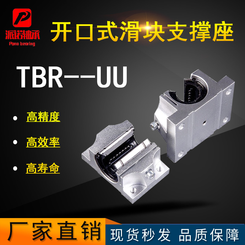 加宽开口直线箱式滑块支撑座TBR16/L-25L/30滑动圆柱导轨加长法兰