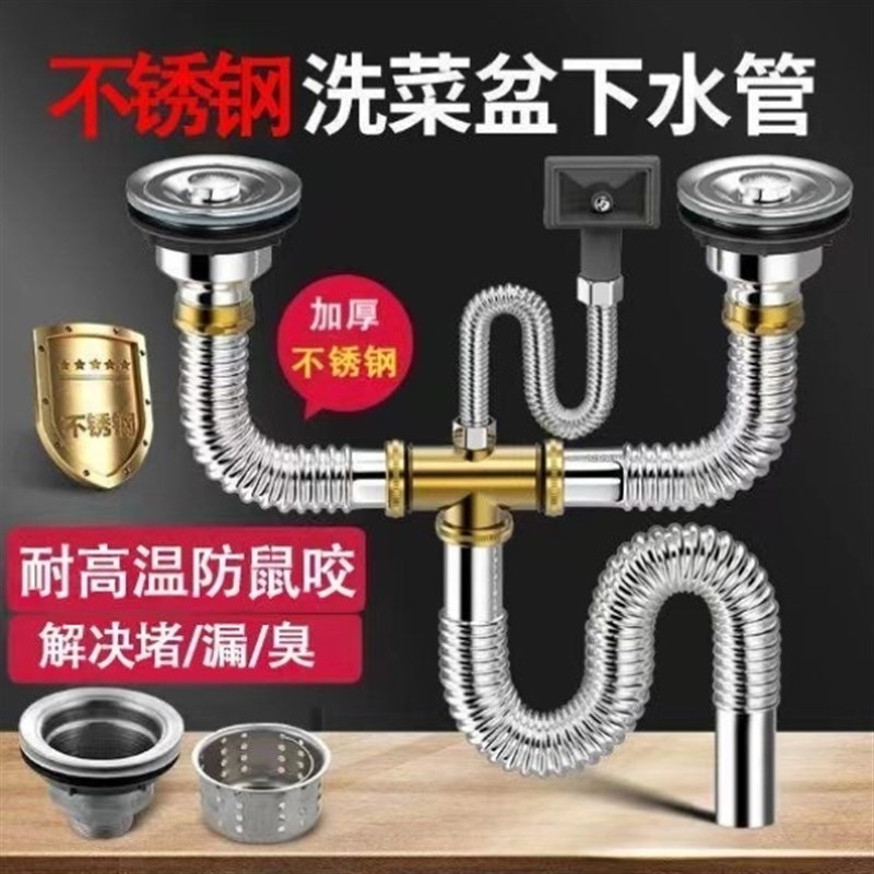厨房洗菜盆下水管不锈钢单双槽水槽下水器配件厨房洗碗池排水管道