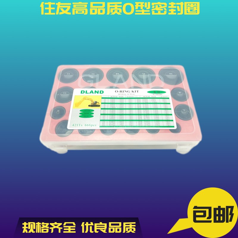 挖掘机凯斯 住友200 210 240 250 330O型圈修理盒o形橡胶密封圈