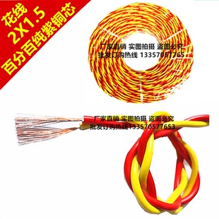 纯铜芯花线家用电线电源线延长线灯头线消防线插板线双绞线充电线